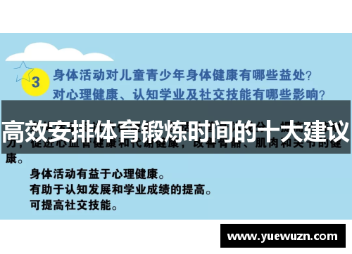 高效安排体育锻炼时间的十大建议
