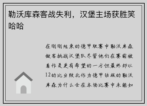 勒沃库森客战失利，汉堡主场获胜笑哈哈