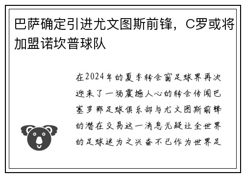 巴萨确定引进尤文图斯前锋，C罗或将加盟诺坎普球队
