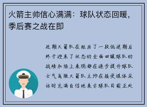 火箭主帅信心满满：球队状态回暖，季后赛之战在即