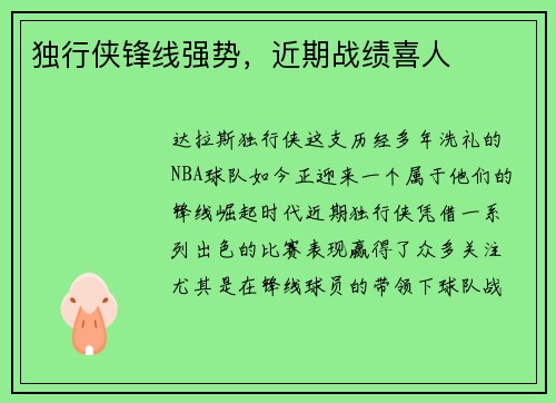 独行侠锋线强势，近期战绩喜人