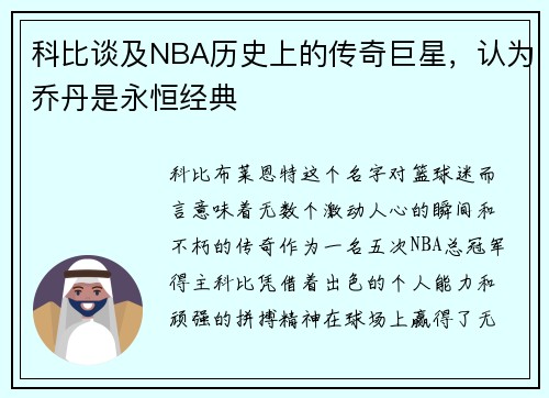 科比谈及NBA历史上的传奇巨星，认为乔丹是永恒经典