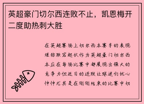 英超豪门切尔西连败不止，凯恩梅开二度助热刺大胜